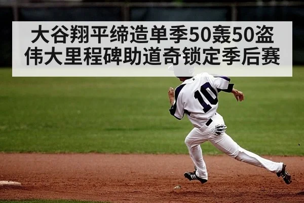 Shohei Ohtani stealing base