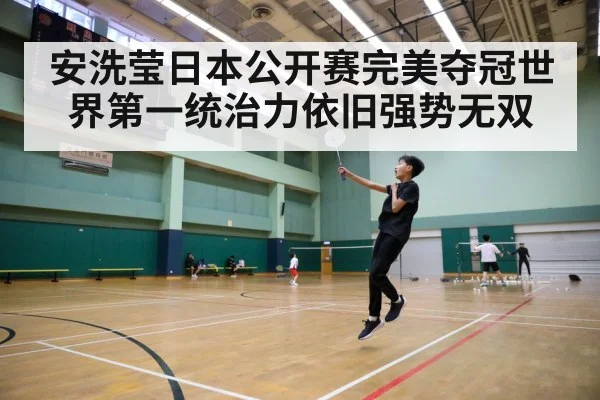 badminton court action